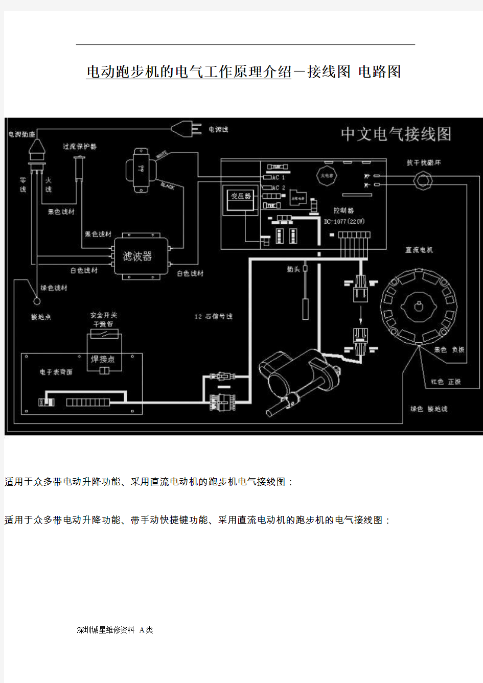 电动跑步机的电气工作原理介绍-接线图电路图