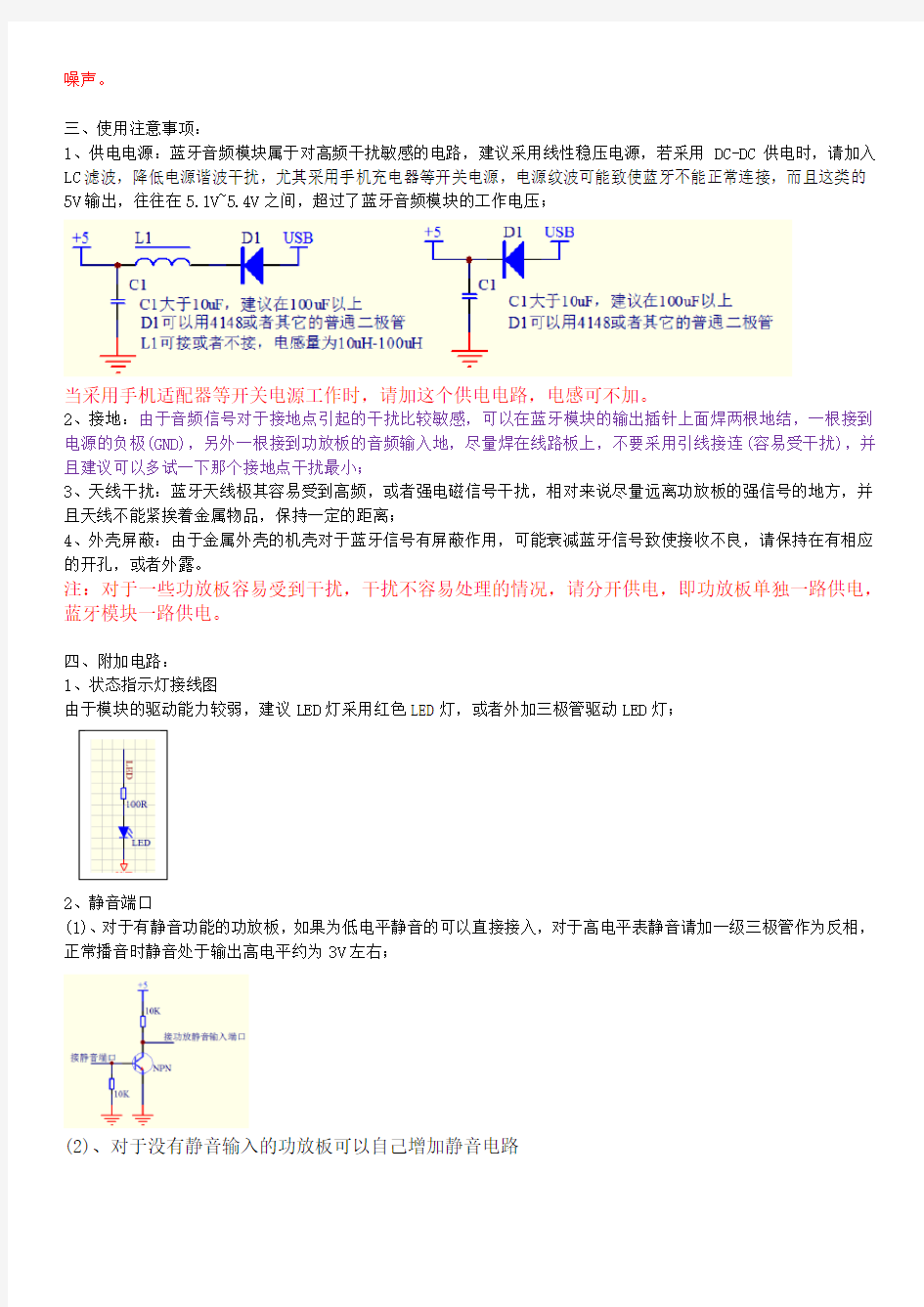 蓝牙音频模块说明文档V1.3(3.7V)