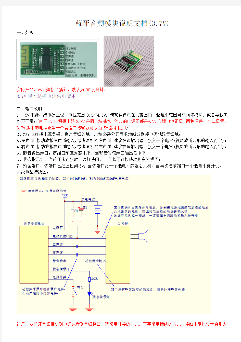 蓝牙音频模块说明文档V1.3(3.7V)