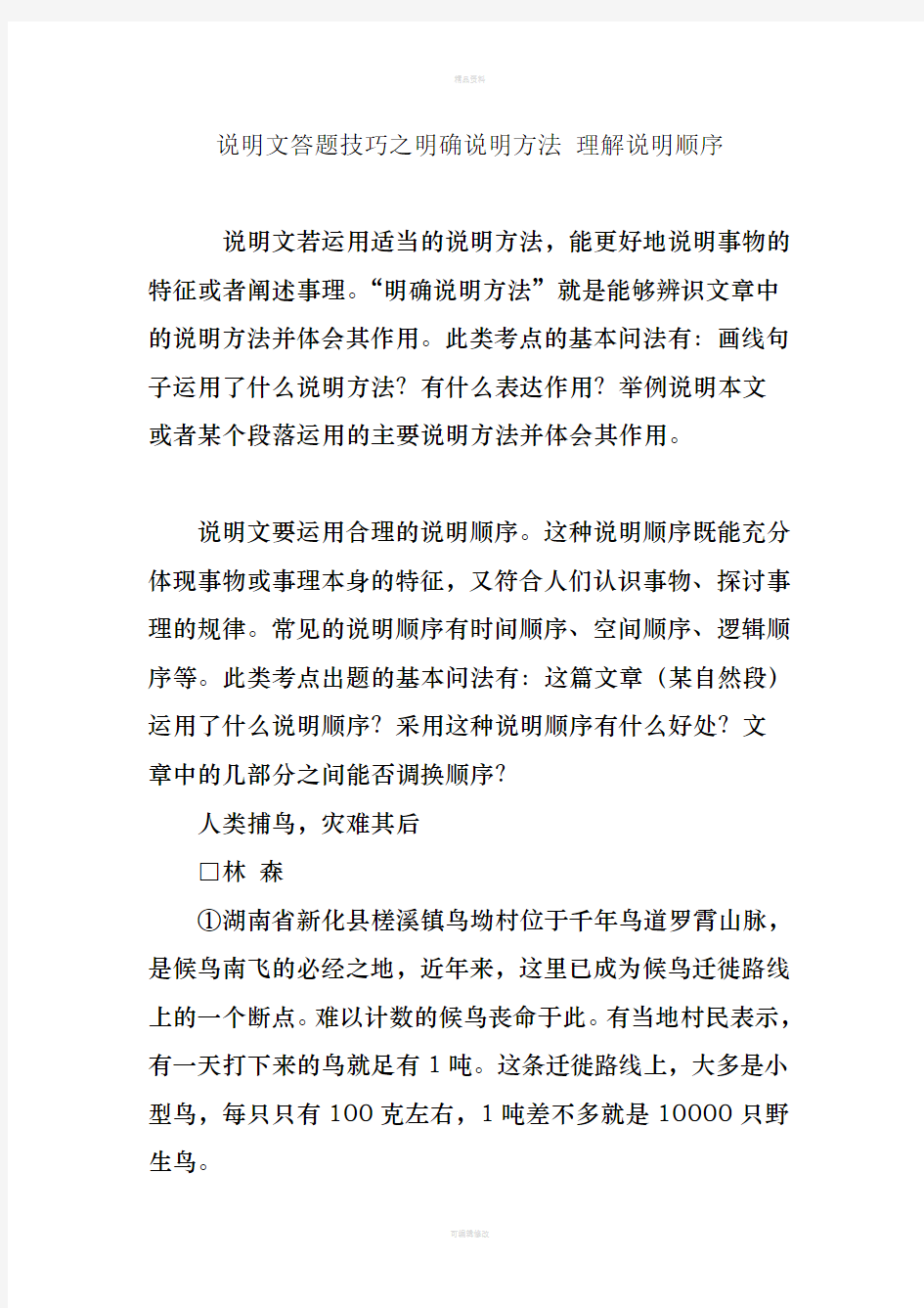 说明文答题技巧之明确说明方法-理解说明顺序