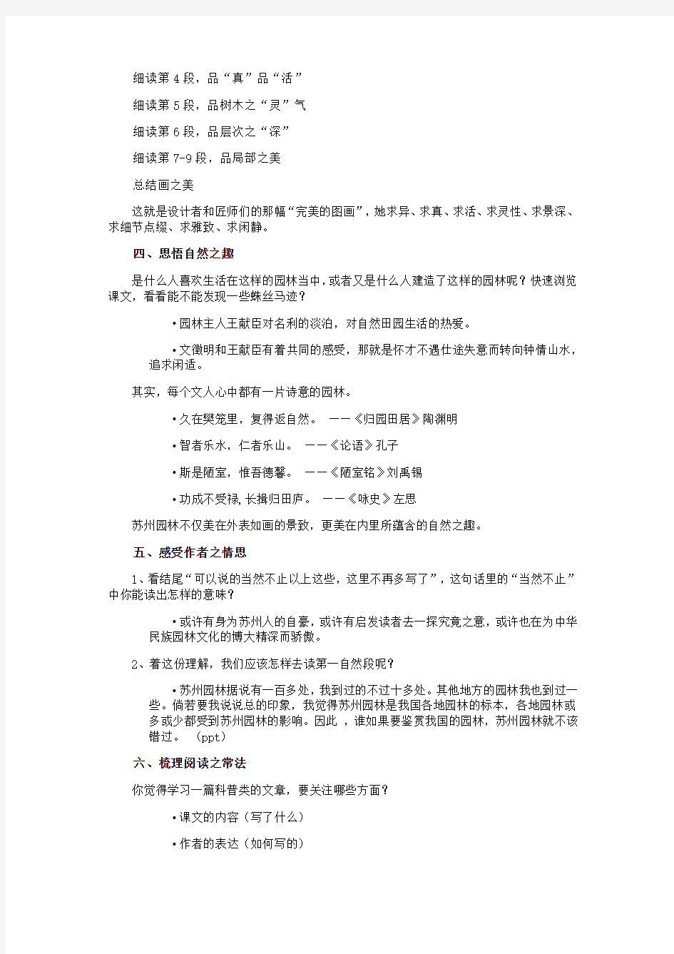 初中语文_苏州园林教学设计学情分析教材分析课后反思