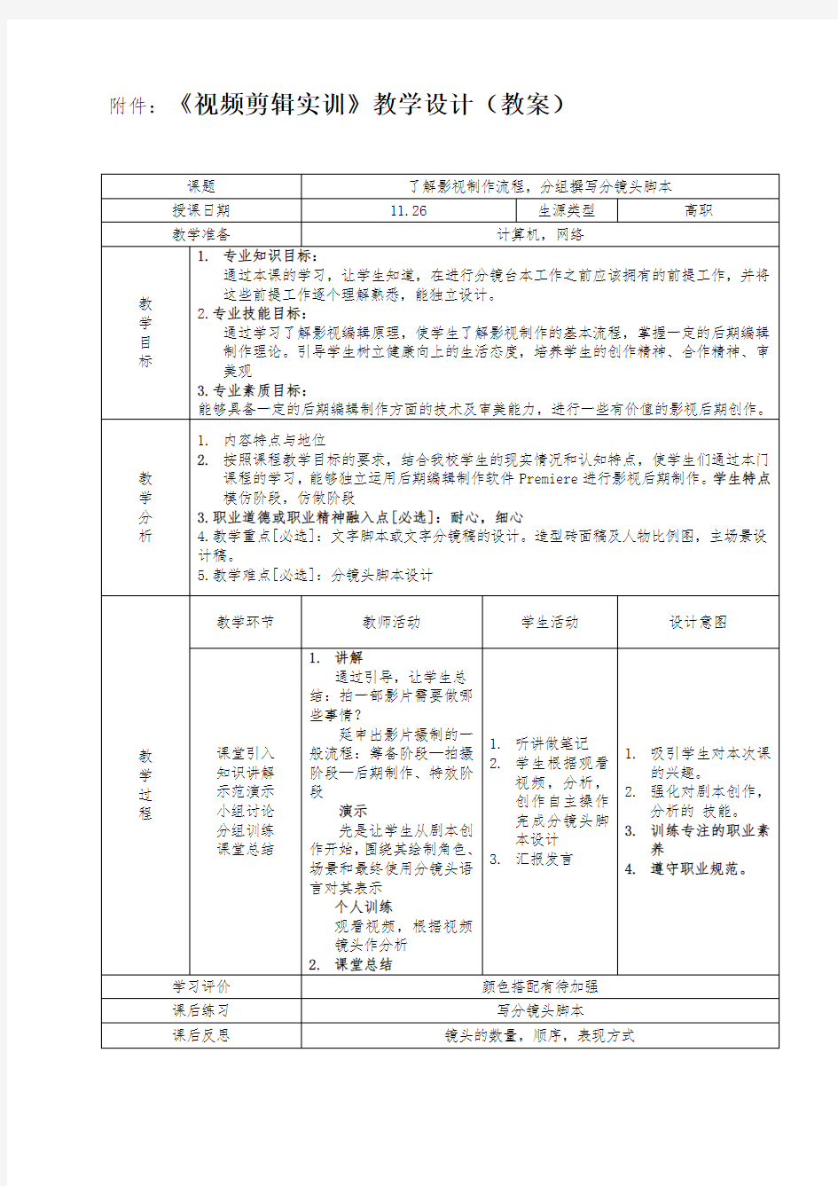 视频剪辑实训教学设计(教案)