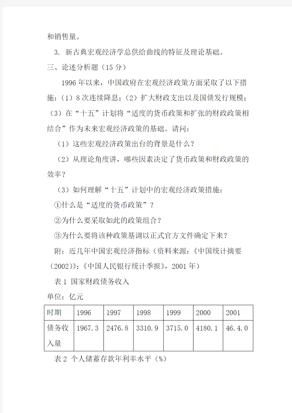 中国人民大学经济学考研真题及复习资料-(1)