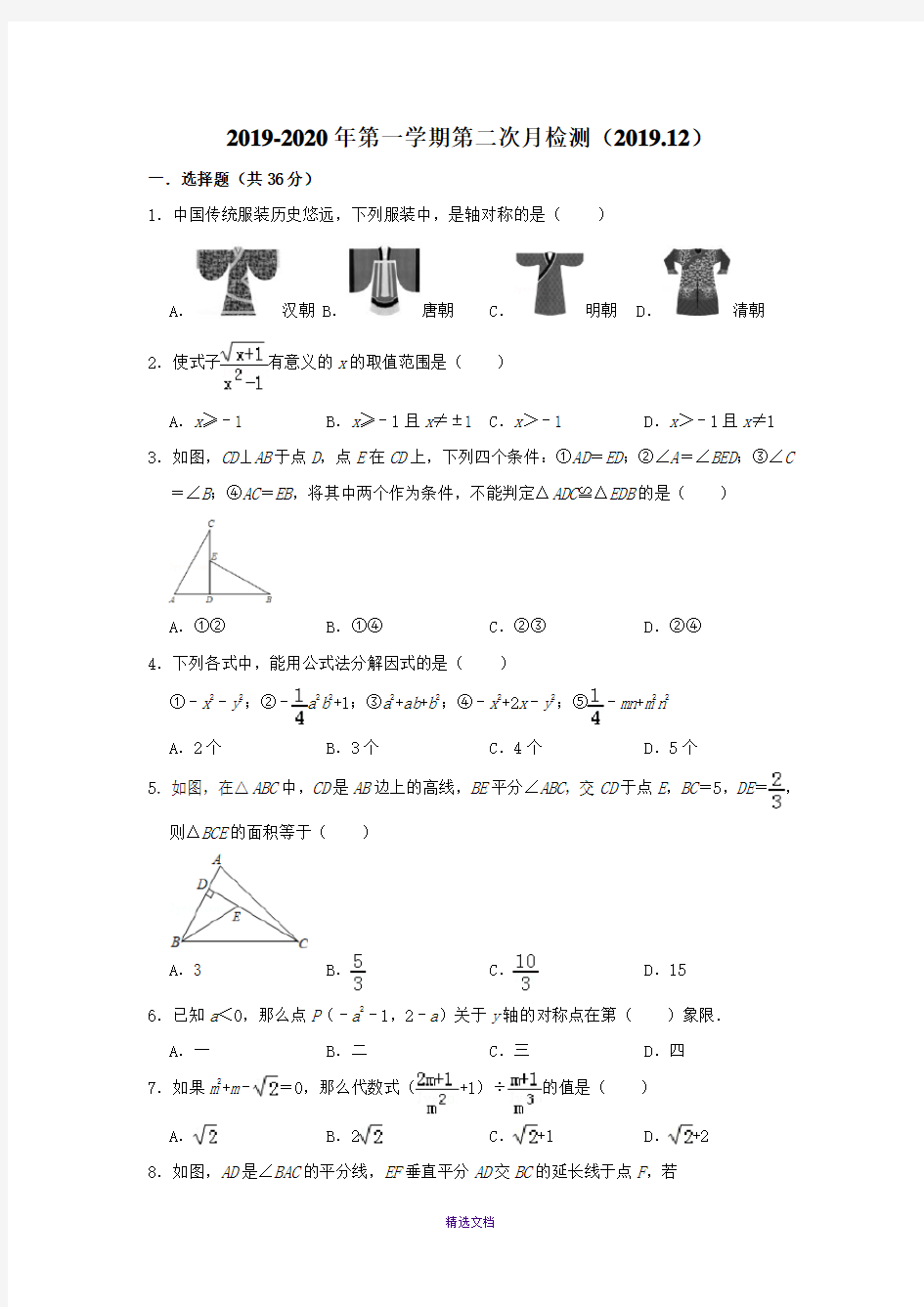 人教版八年级数学月考试卷2019-2020年