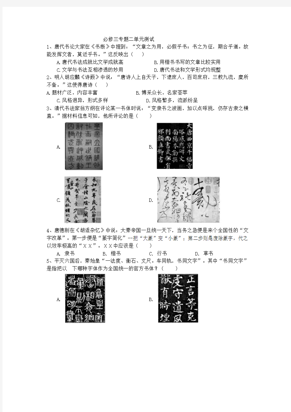 人民版高二历史必修三专题二古代中国的科学技术与文化单元测试(word)