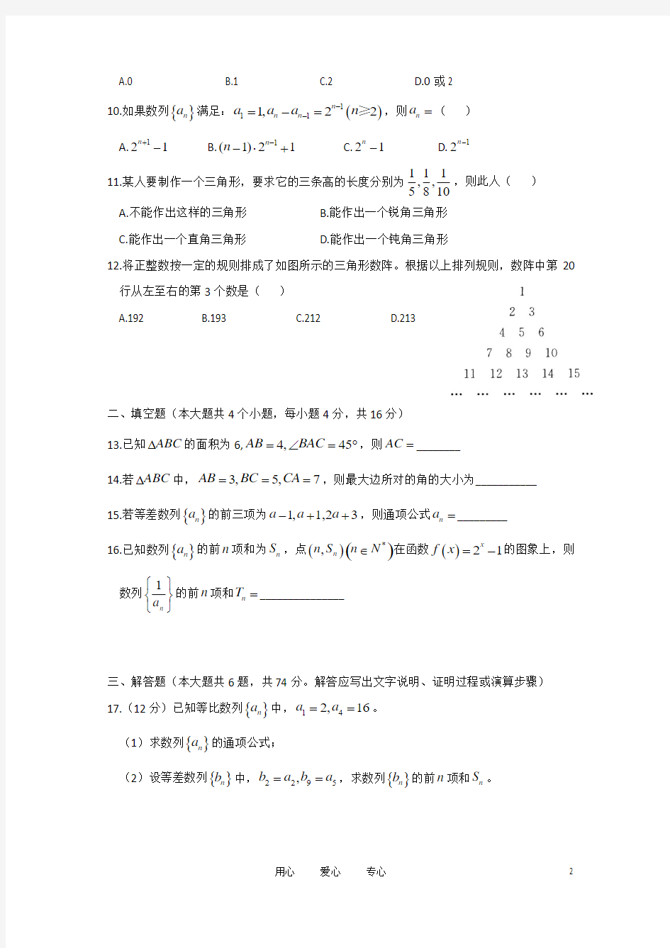 高一数学下学期第一次月考试卷新人教版