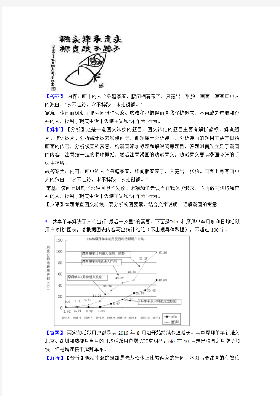 南京市高考语文图文转换试题(含答案)