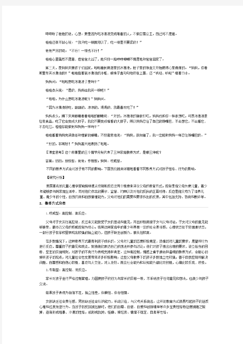 家庭教育问题思考篇 第3讲你是怎样的教养方式