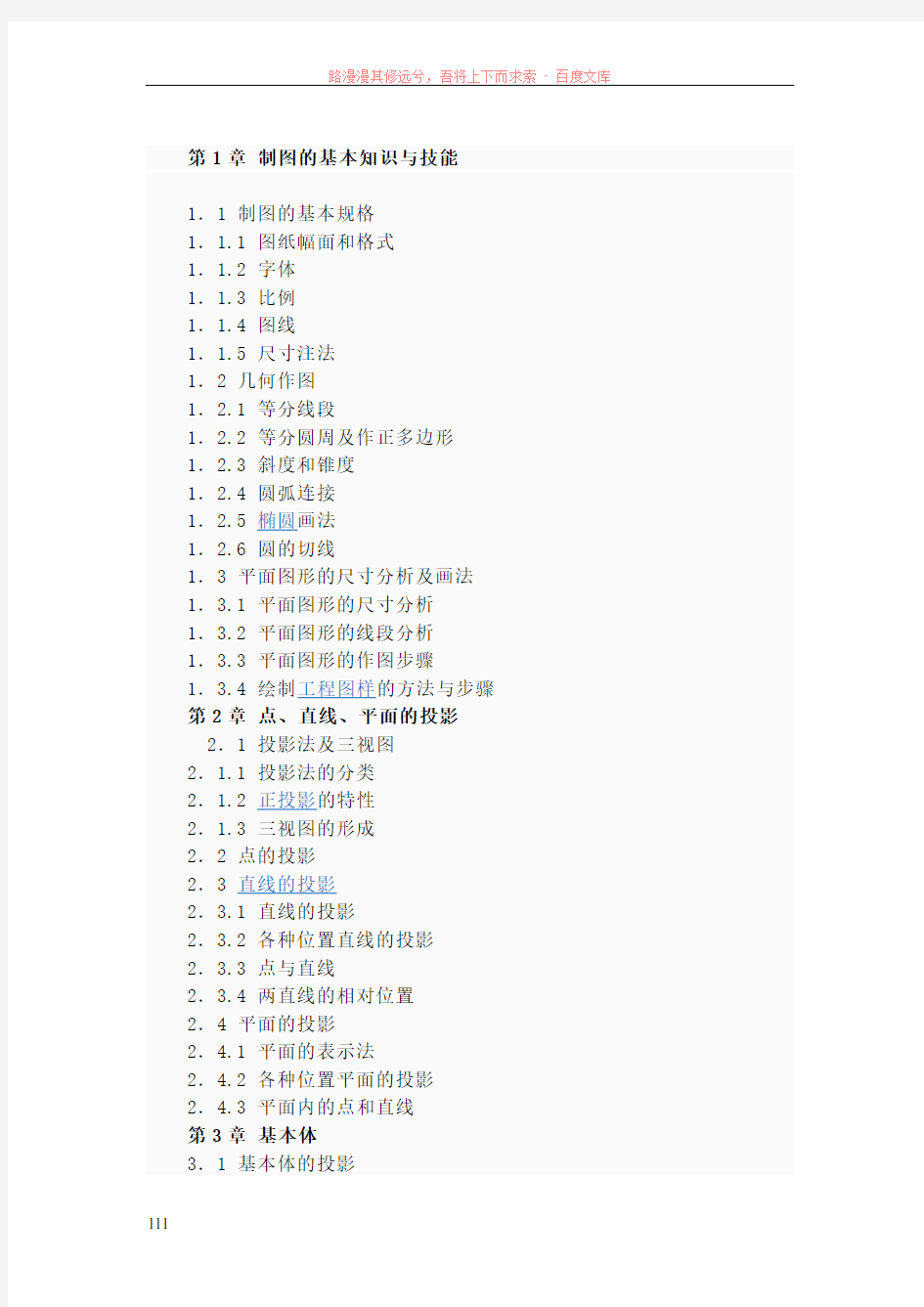 制图的基本知识与技能