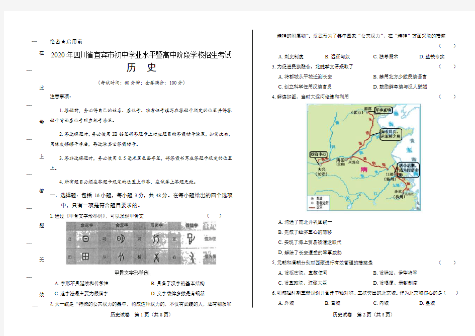 2020年四川省宜宾中考历史试卷