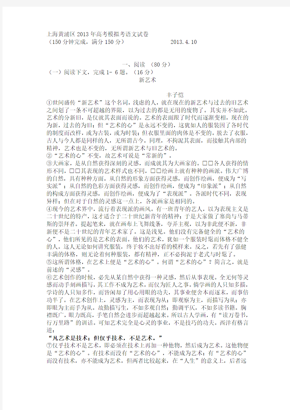 上海市黄浦区2013年高三二模语文试卷及答案