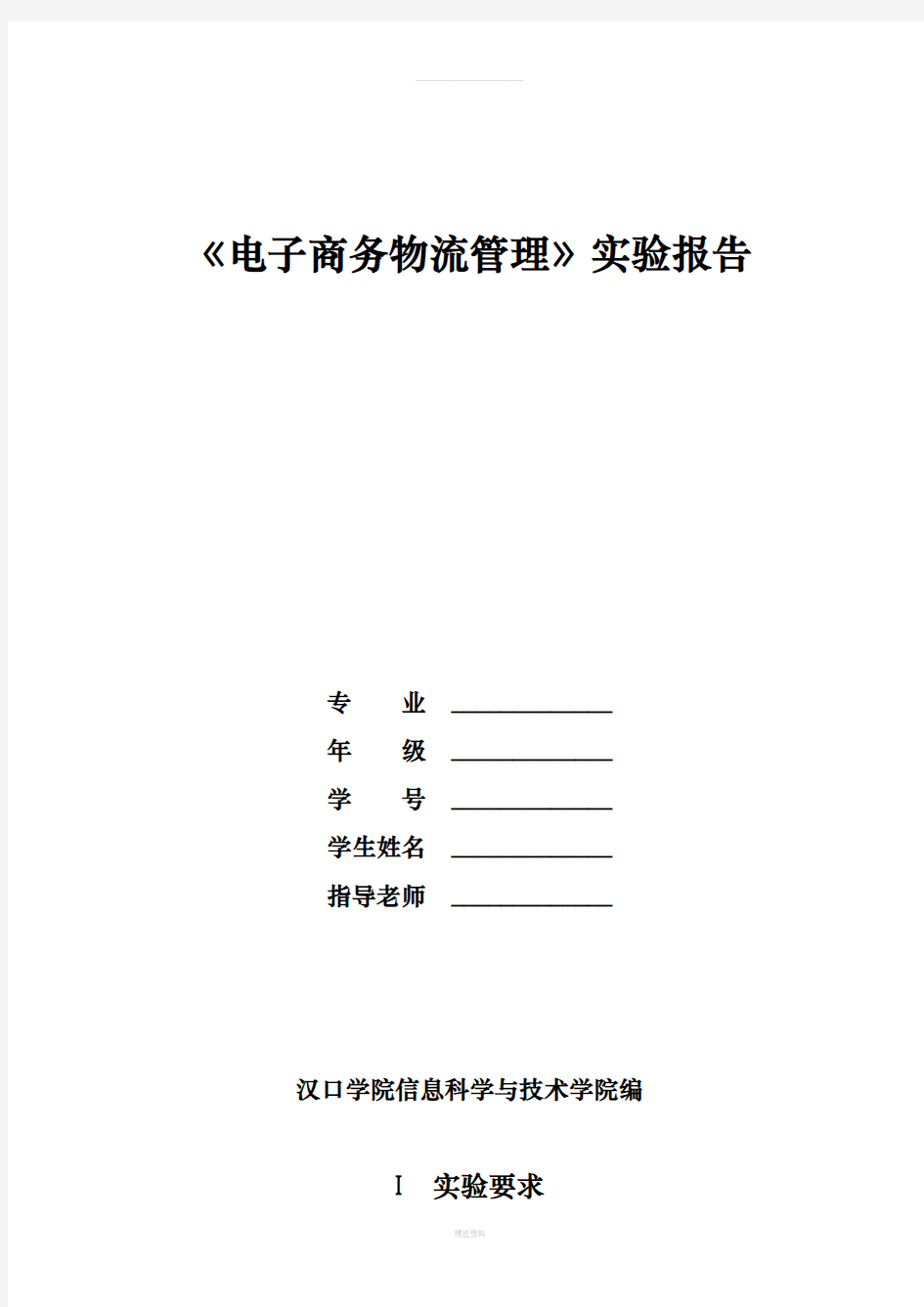 电子商务物流实验报及答案-(1)