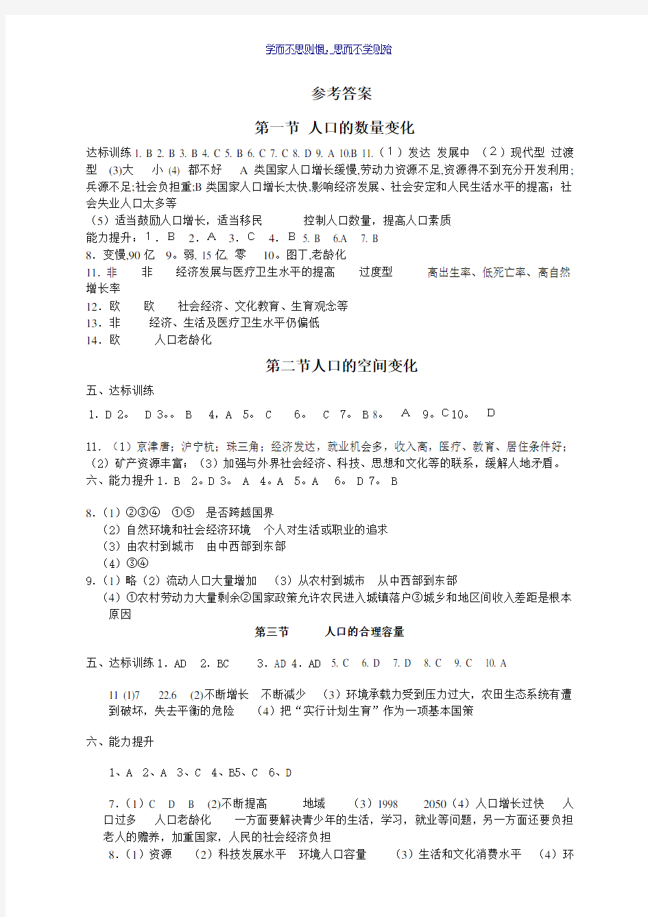 高中地理必修二全套学案及参考答案