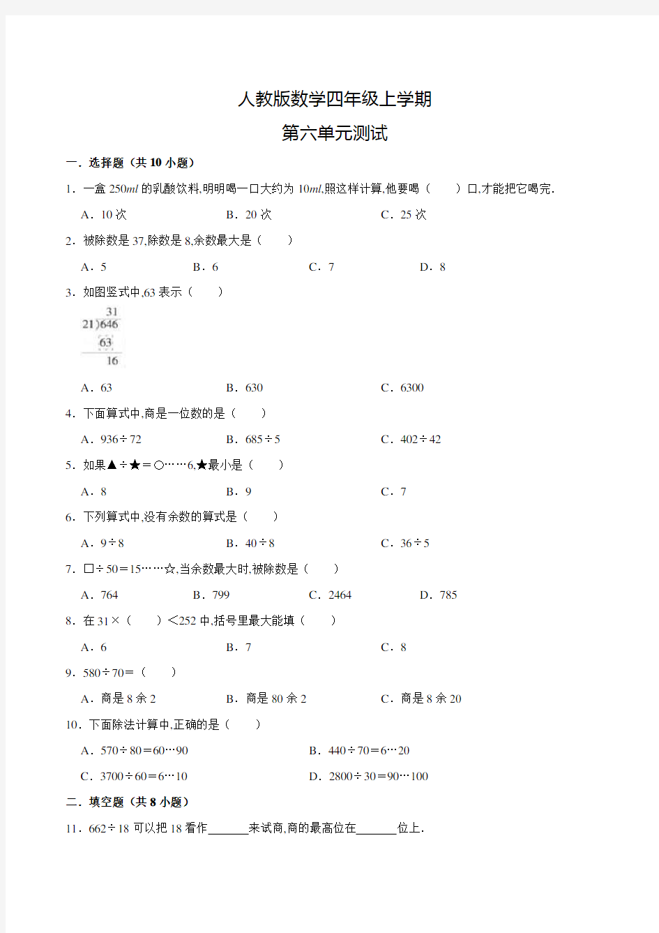 人教版数学四年级上册《第六单元综合测试卷》含答案