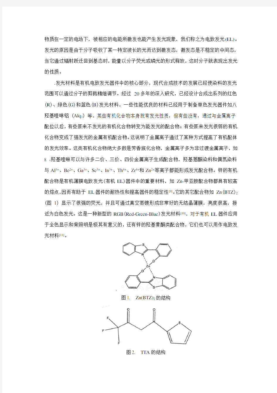 配位聚合物的应用及其研究进展
