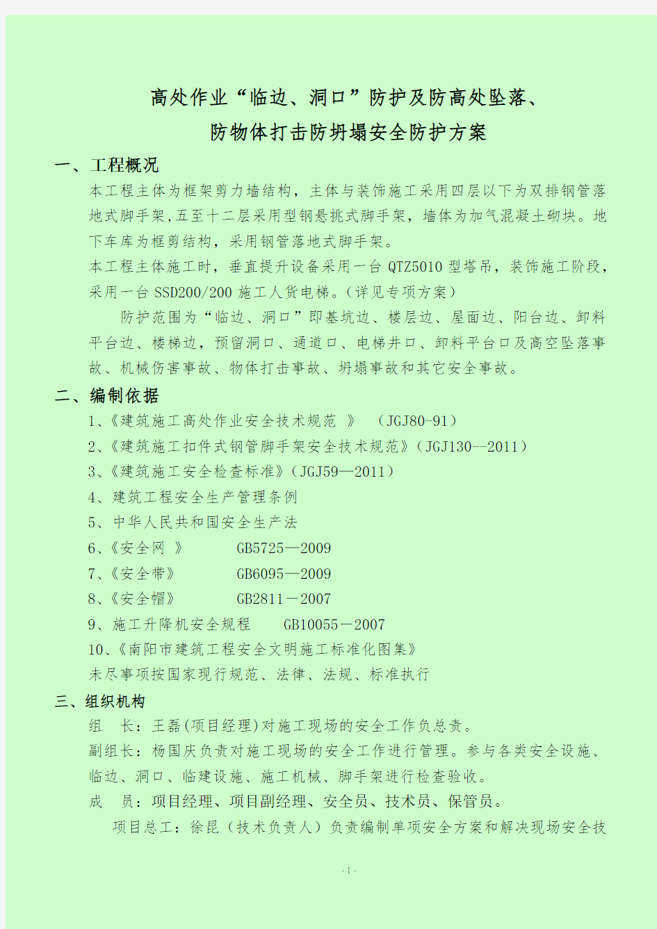 淅川县中医院综合楼高处作业防护方案解析