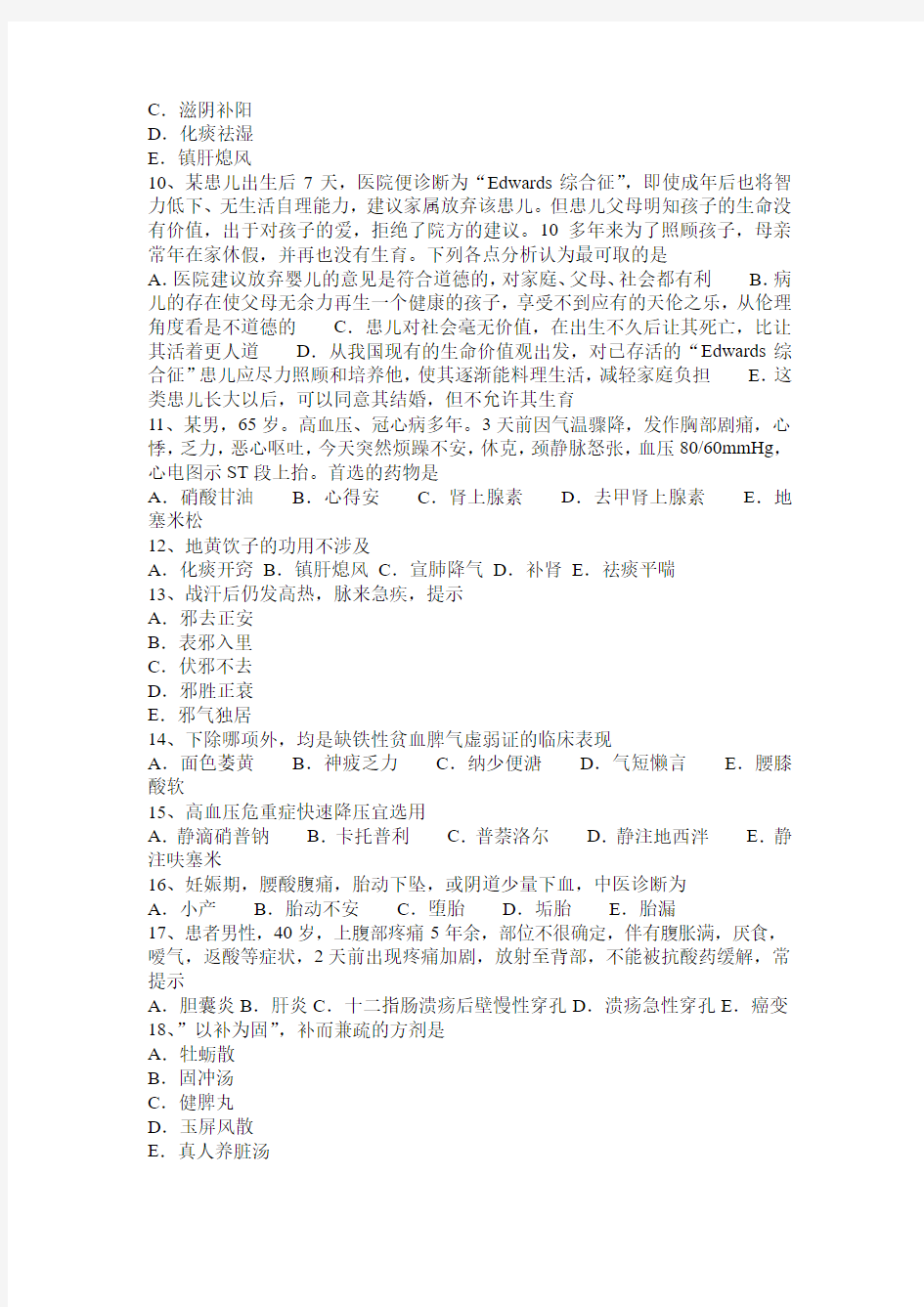 2016年下半年湖北省中西医执业医师中医儿科：营养性疾病2015-09-10试题