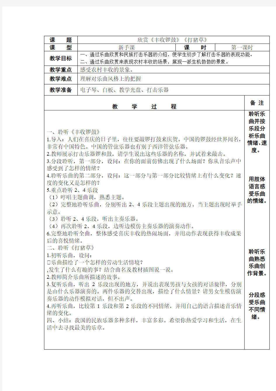 人音版五年级音乐上册欣赏《丰收锣鼓》《打猪草》教学设计