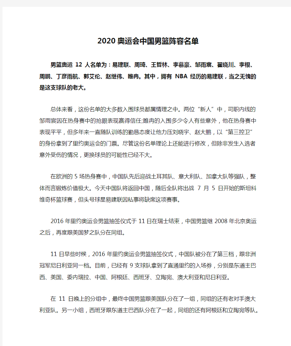 2020奥运会中国男篮阵容名单