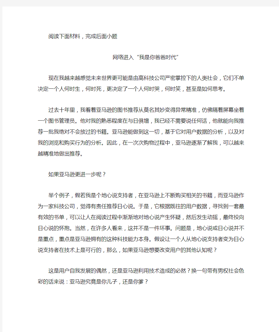 《网络进入“我是你爸爸时代”》阅读练习及答案