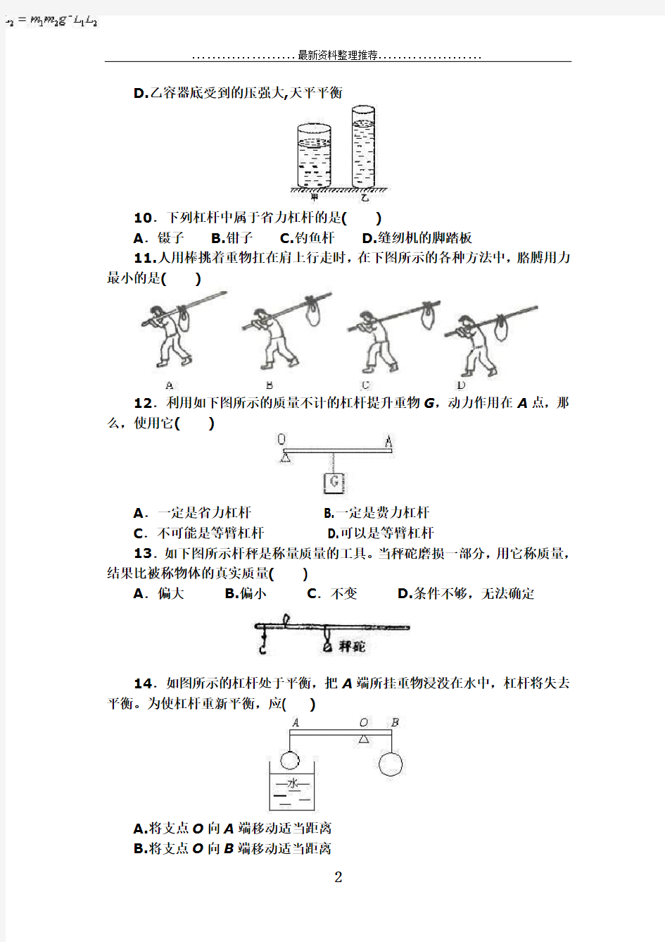 杠杆原理习题精选