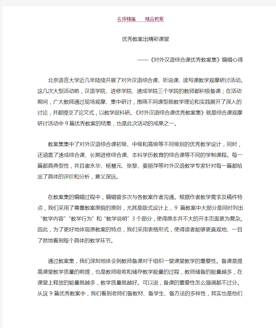 对外汉语综合课优秀教案集