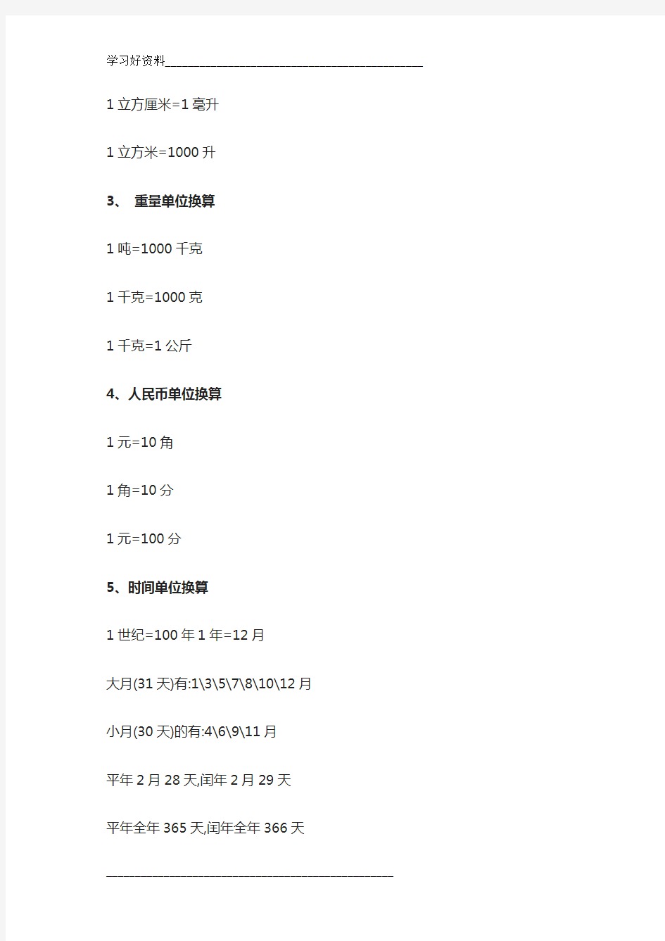 小学数学单位换算大全41378