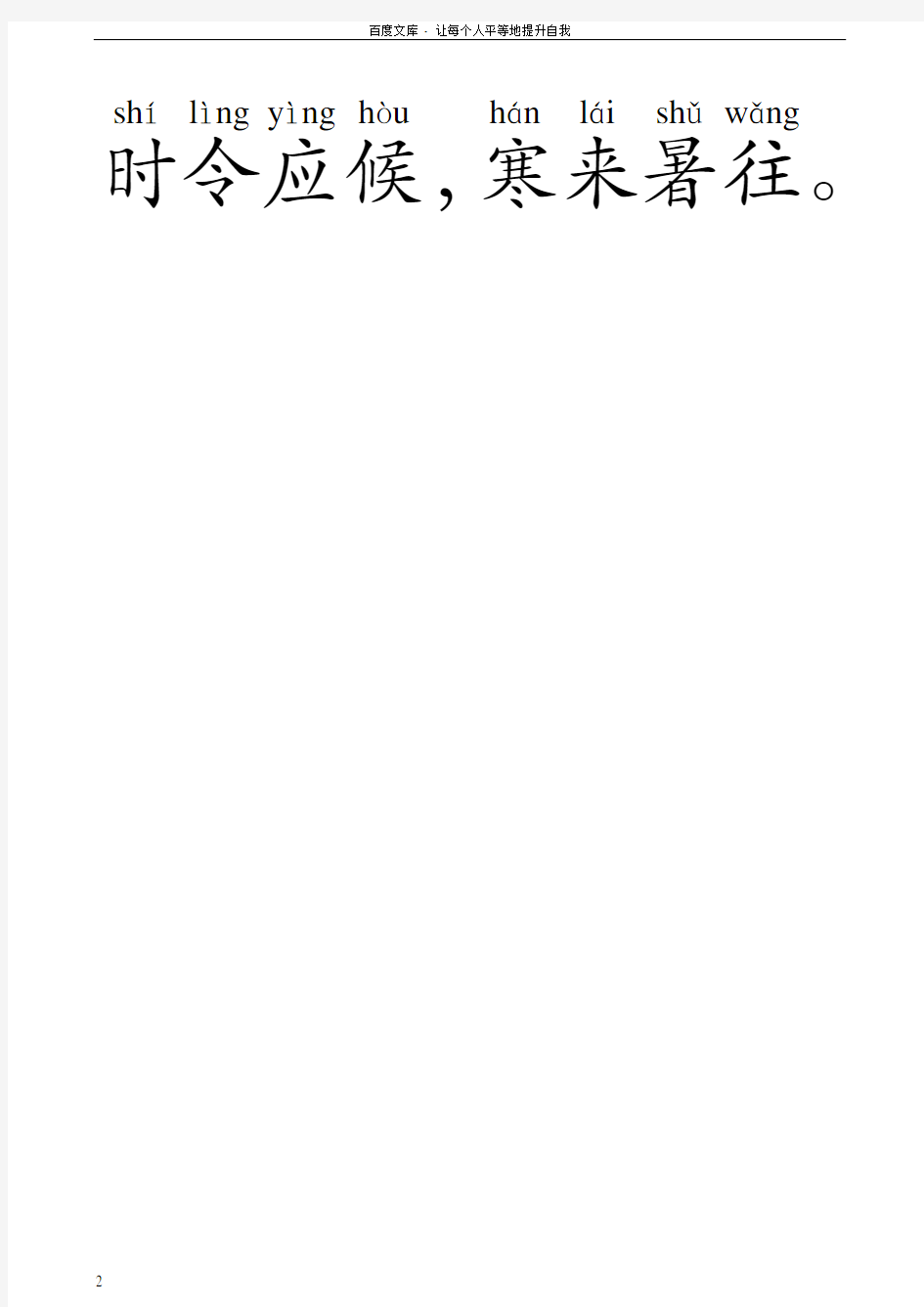 中华字经第一册