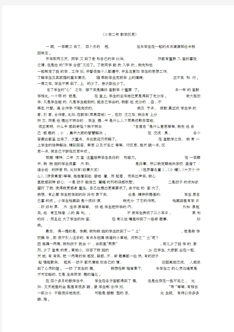 (完整)小学二年级教学反思.docx