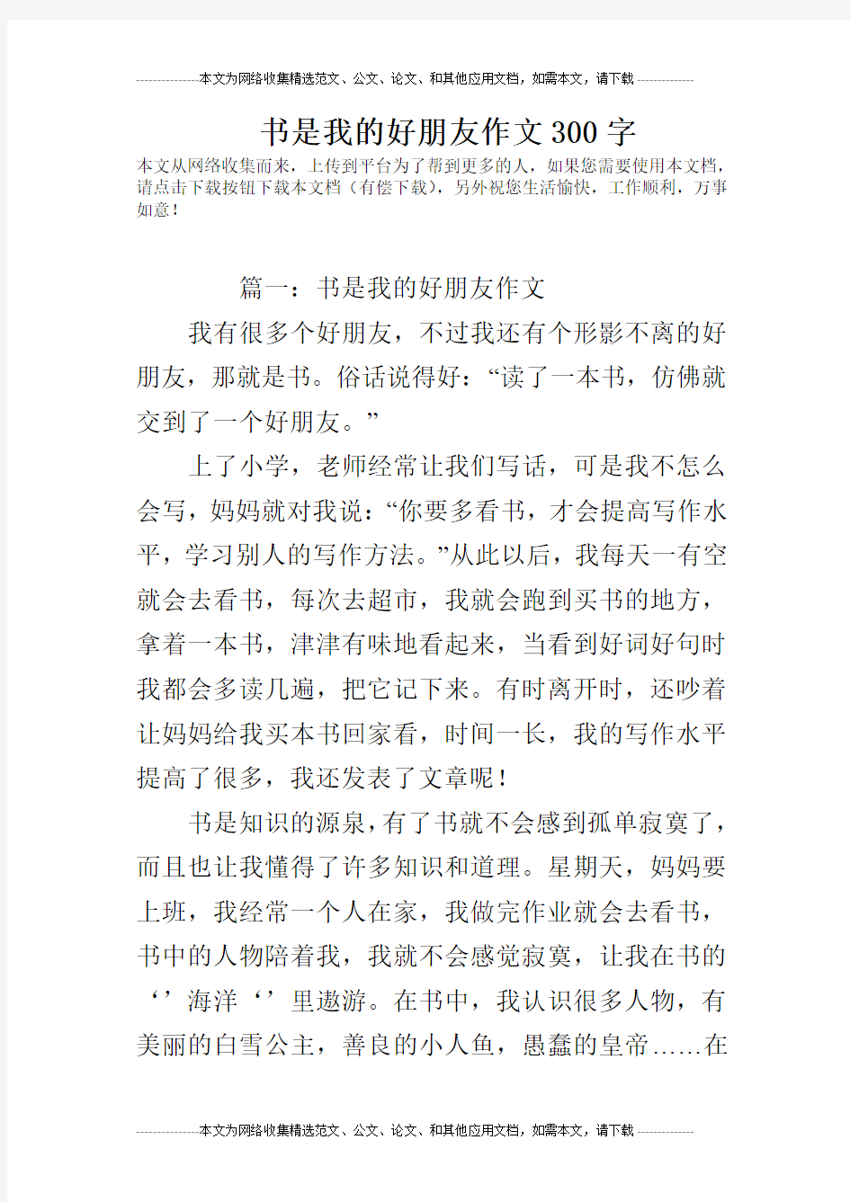 书是我的好朋友作文300字