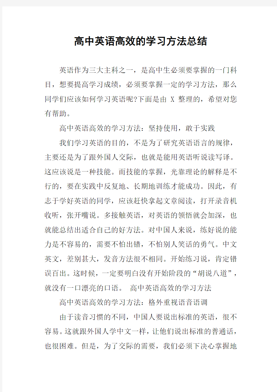 高中英语高效的学习方法总结