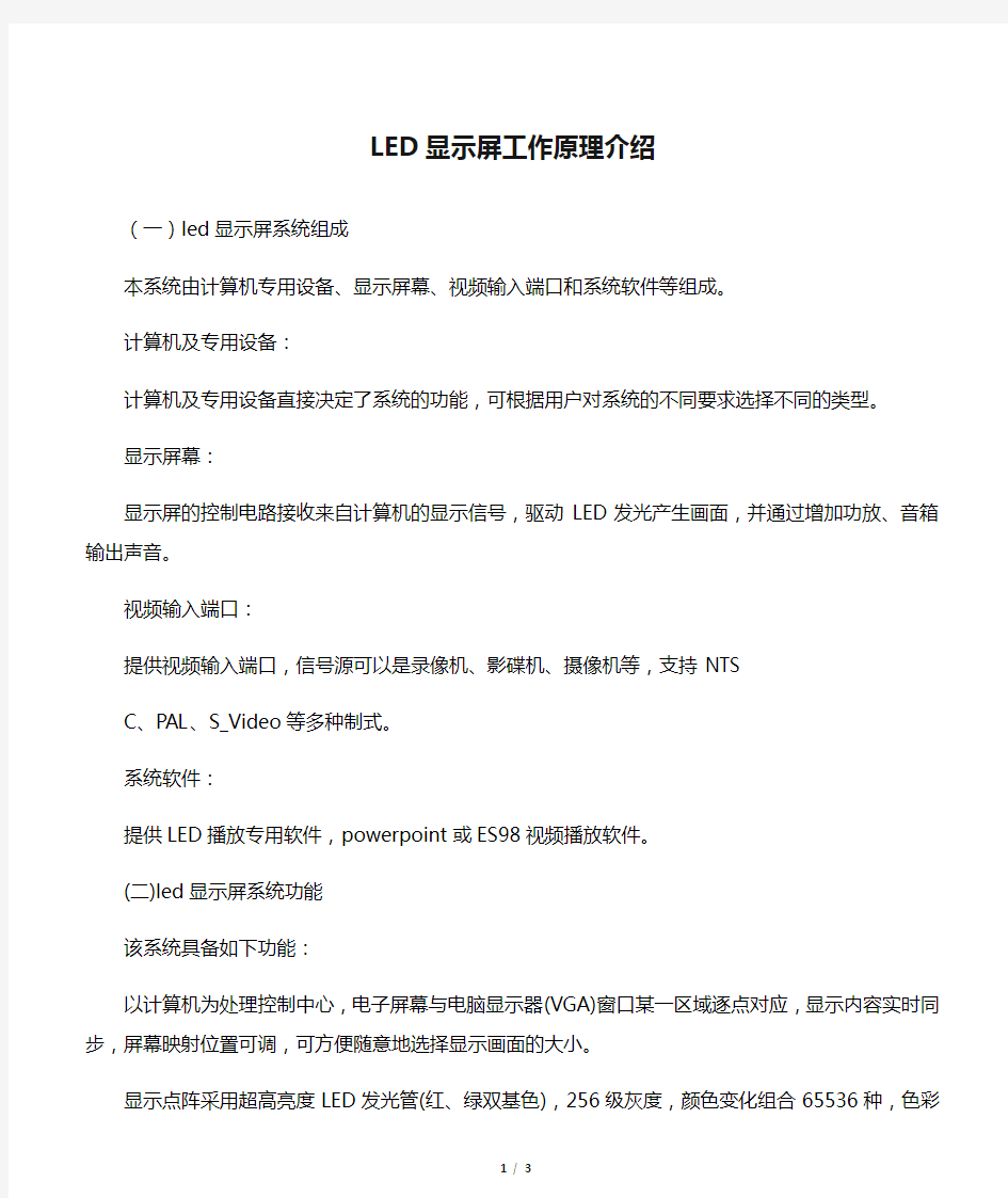 LED显示屏工作原理介绍