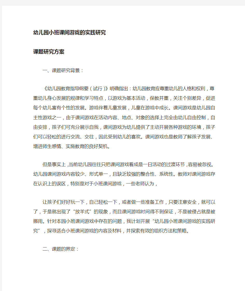 学前教育科研方法