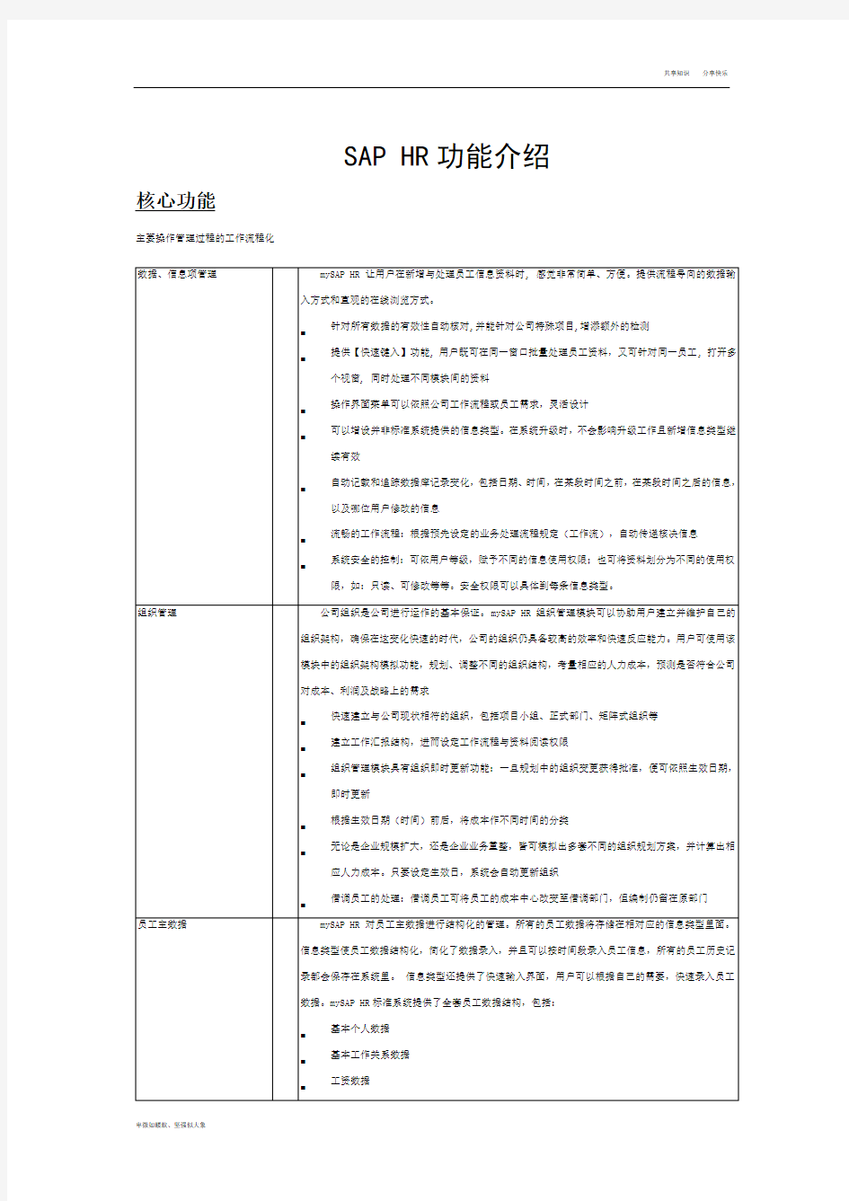 sap HR功能介绍