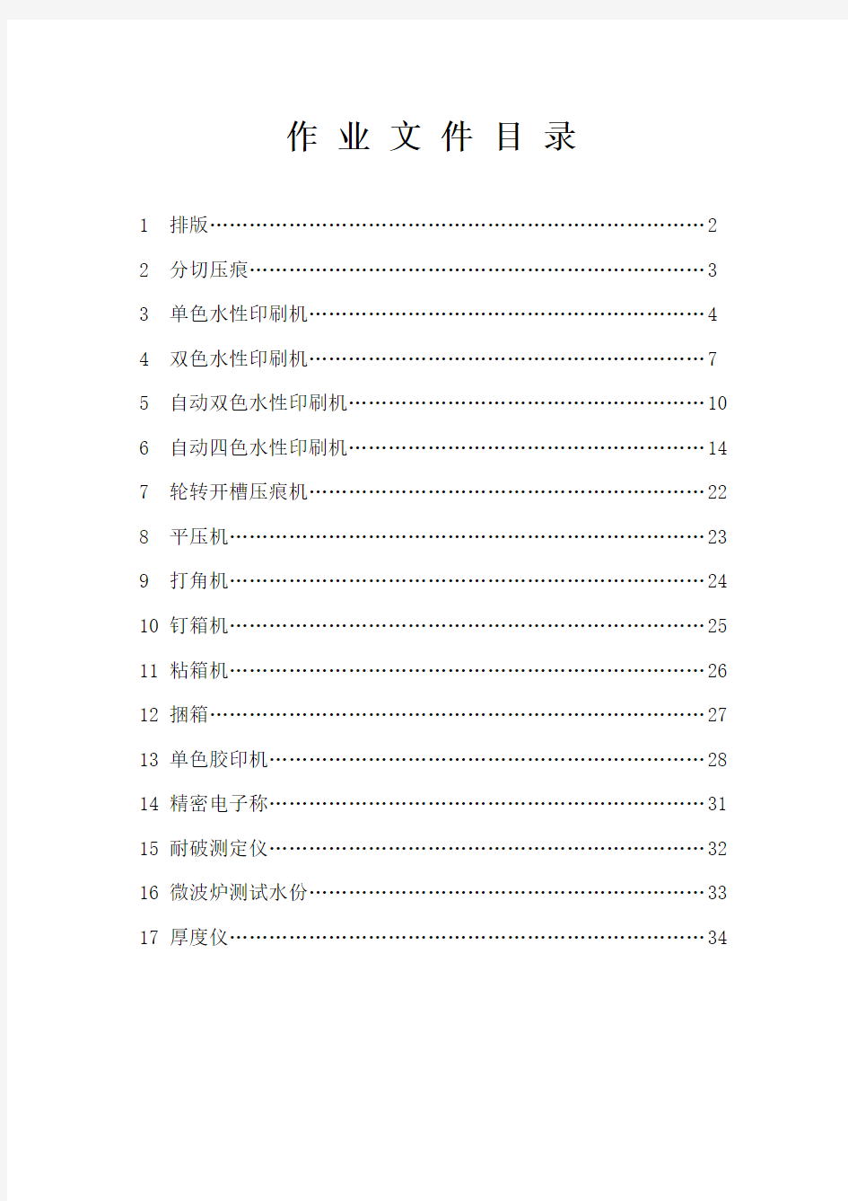 sop作业指导书要点doc资料