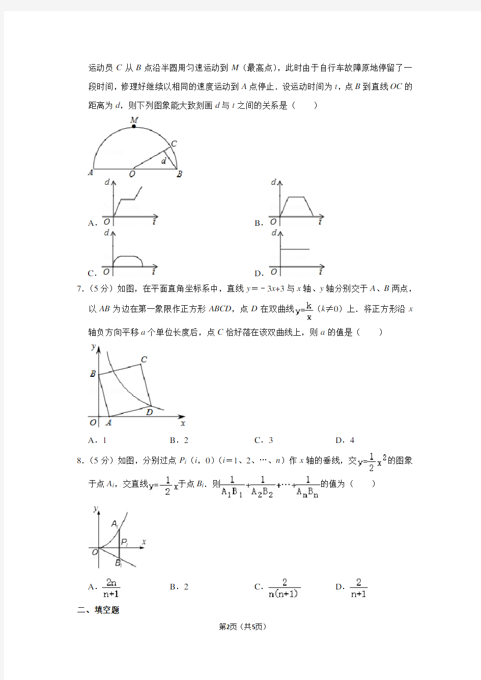 2016年浙江省杭州市学军中学高一入学数学试卷