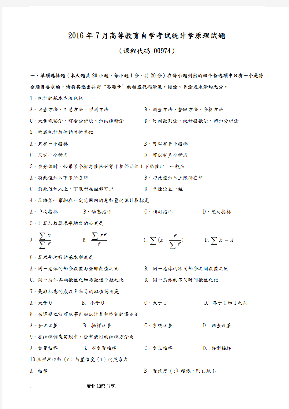 广东201707月高等教育自学考试00974《统计学原理》试题和答案解析