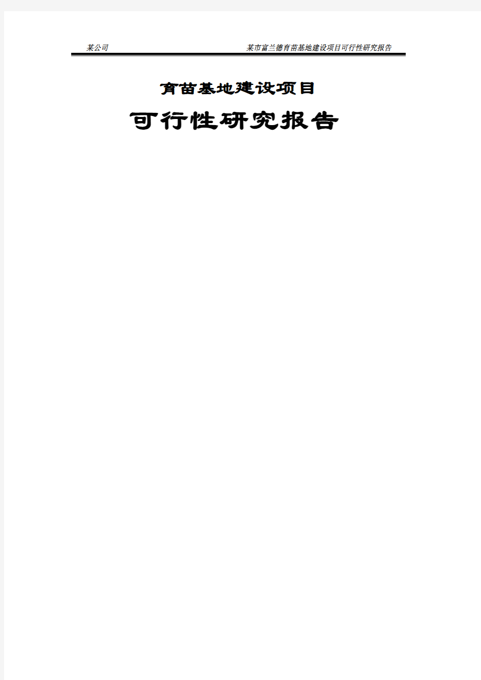 现代农业产业园项目可行性研究报告