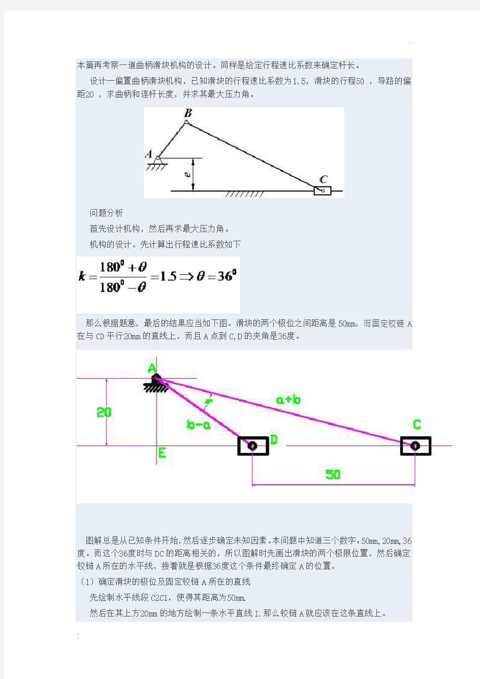 曲柄滑块机构的设计