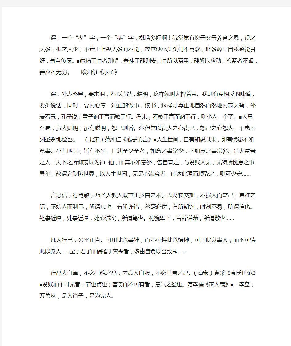 名门家训经典大合集