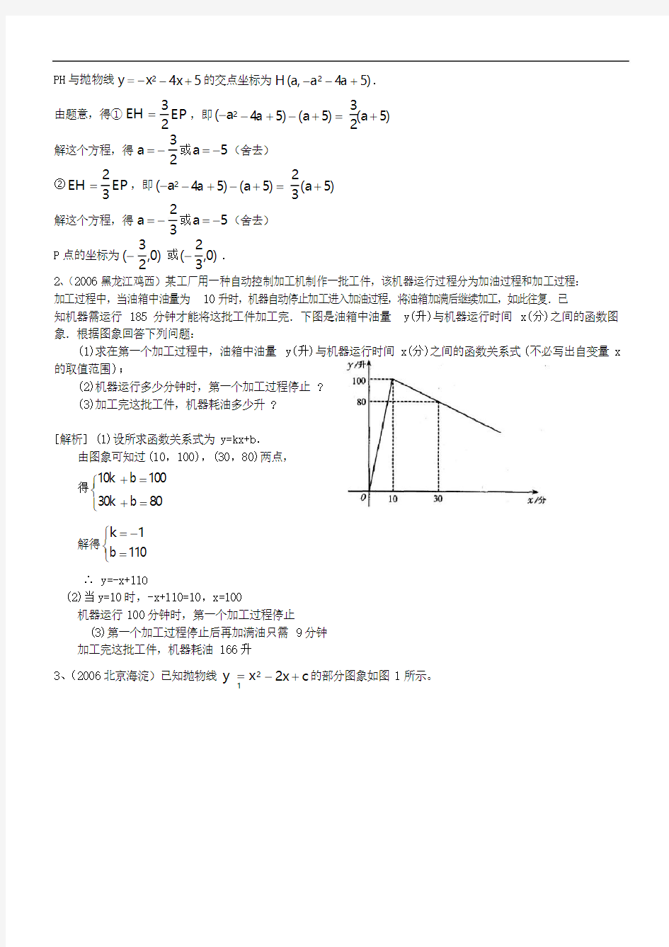 中考数学函数经典试题集锦(含答案)