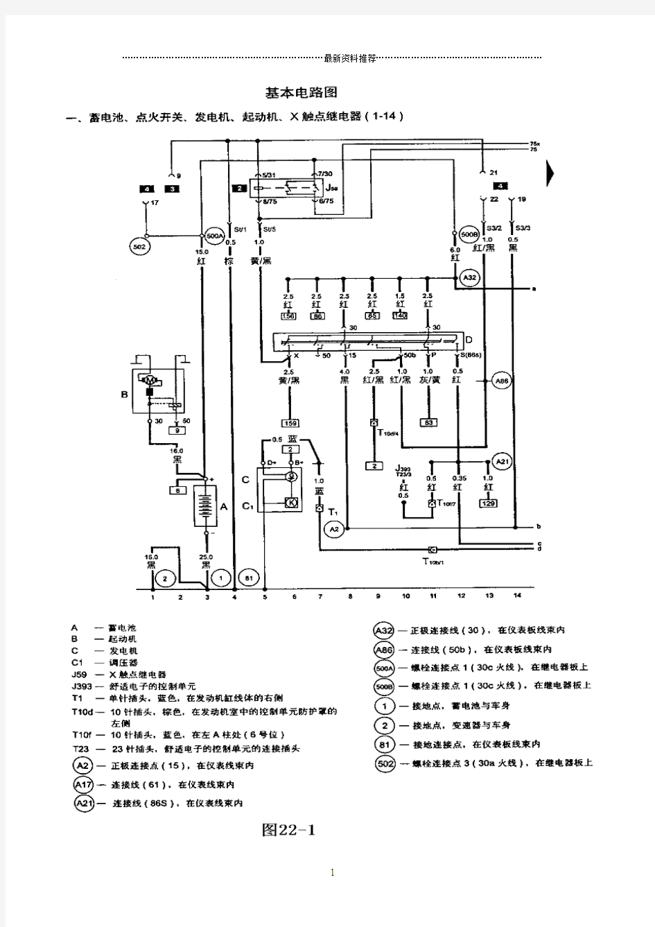 帕萨特B5全车电路图精编版