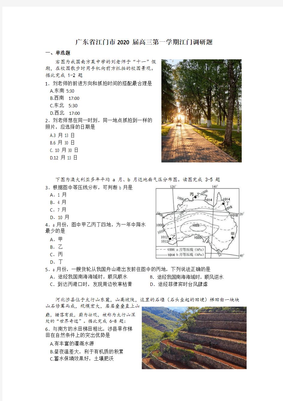 广东省江门市2020届高三第一学期地理调研试题及答案