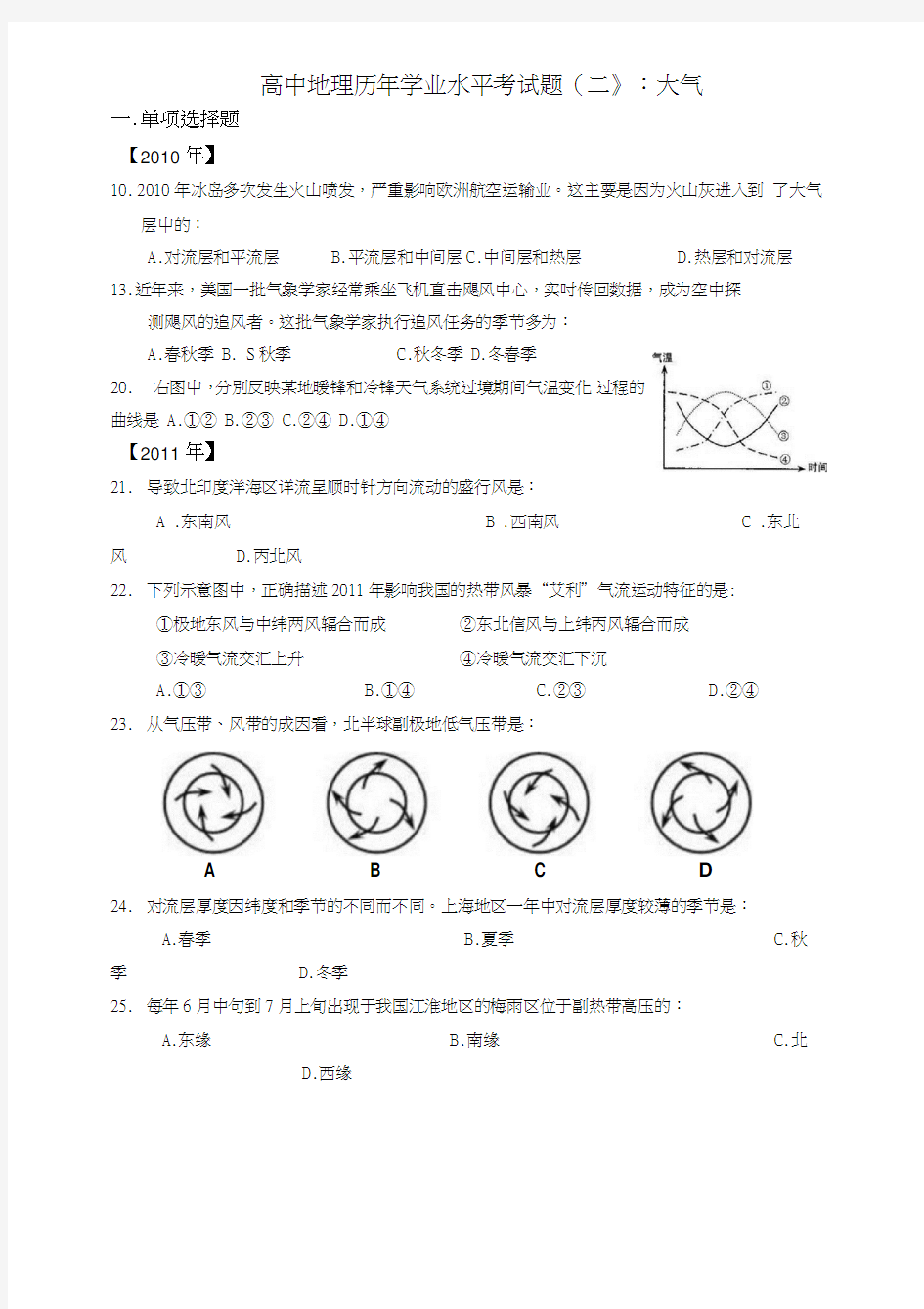 上海市地理学业水平考试历年考题2大气.doc