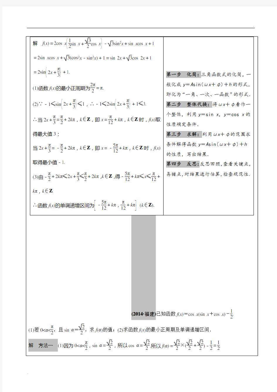 2015届高考理科数学解答题的八个大题模板