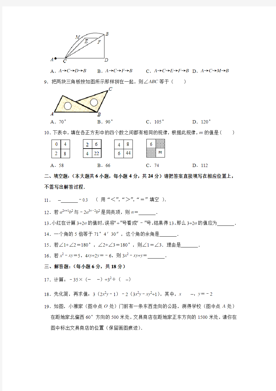 2017-2018学年广东省惠州市惠城区七年级(上)期末数学试卷 (解析版)