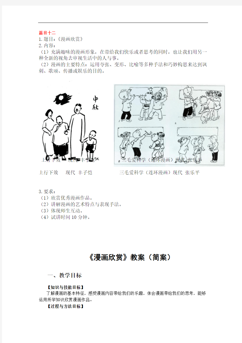 12.小学美术教师面试：《漫画欣赏》试讲逐字稿