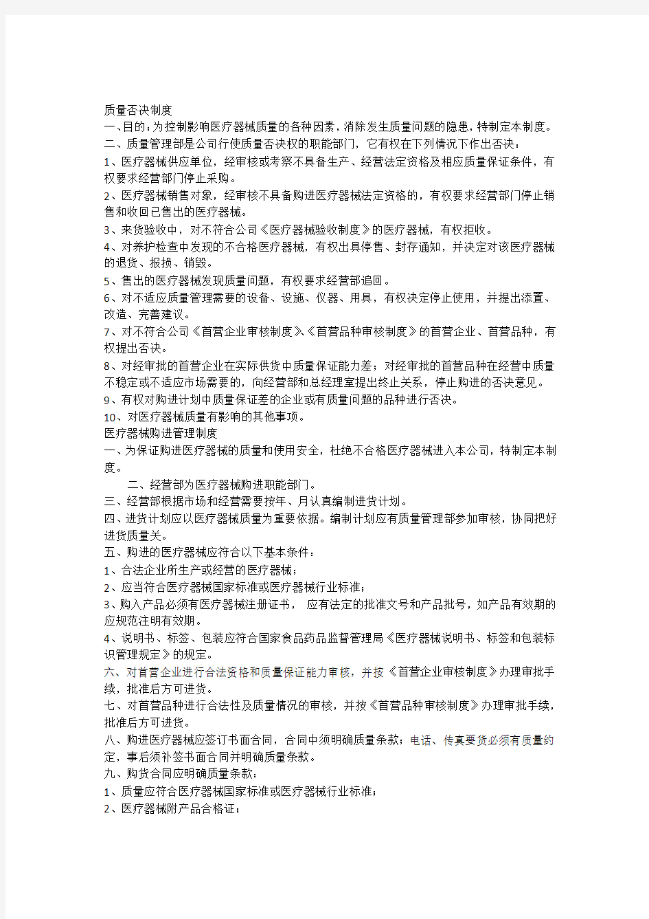 医用耗材管理制度流程.docx