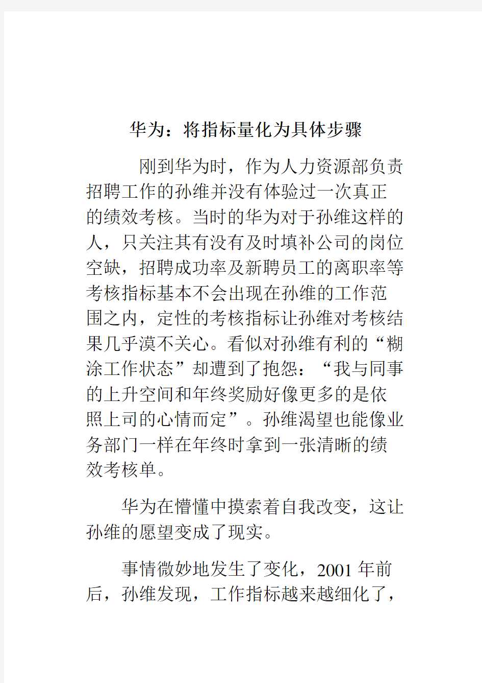 华为绩效考核案例