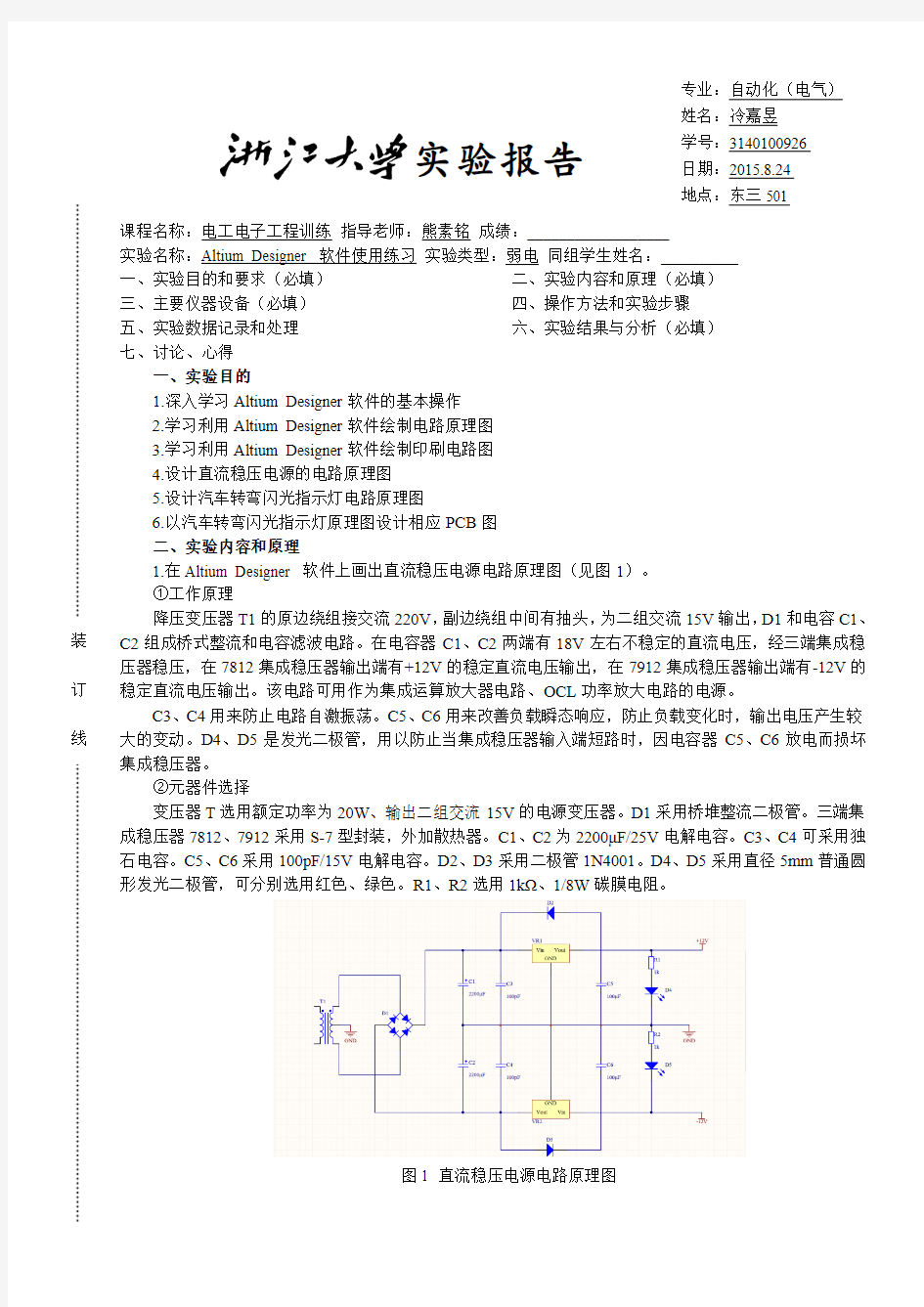 Altium Designer 软件使用练习 实验报告